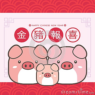 2019 chinese new year greeting card template. With cute piggy family reunion together. Vector Illustration