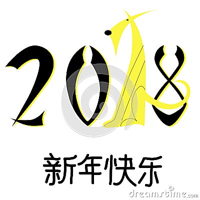 Chinese new 2018 year. Greeting card with yellow dog with inscription. Vector Illustration