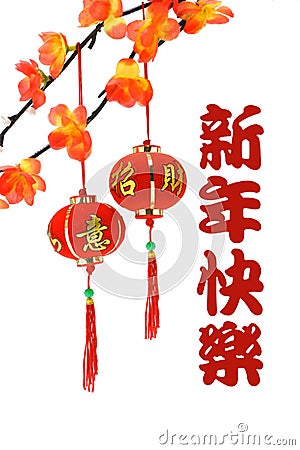 Chinese new year greetings and lanterns Stock Photo