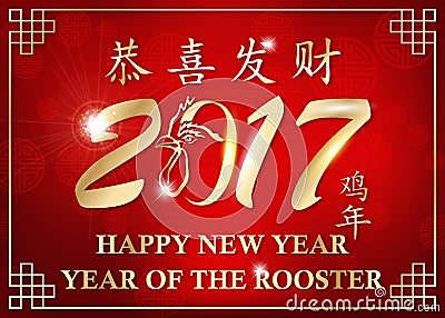 Chinese New Year of the Rooster, 2017 - greeting card. Stock Photo