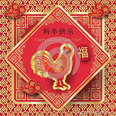 Chinese New Year of the Rooster. Asian Culture Traditional Decoration, Spring Season. Gold Ornamenal Frame. Vector Vector Illustration