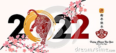 2022 Chinese new year Tiger symbol. Year of the tiger character, flower and Asian elements with craft style. Chinese translation i Vector Illustration