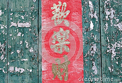 Chinese new year wishes on the door Stock Photo