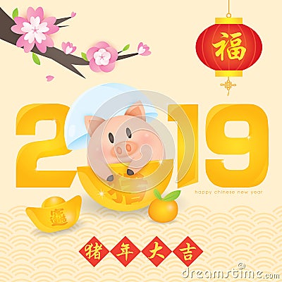 2019 Chinese New Year, Year of Pig Vector with cute piggy with gold ingots, tangerine, lantern couplet and blossom tree. Vector Illustration