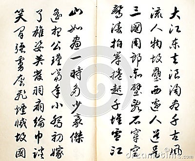 Chinese poems Stock Photo