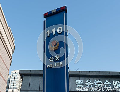 Chinese police station sign in the street of Wuhan China Editorial Stock Photo