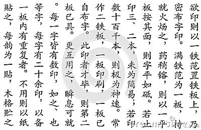 Chinese Script Pattern Stock Photo