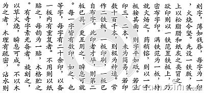 Chinese Script Pattern Stock Photo