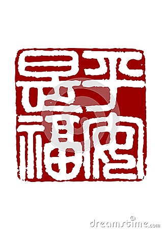 Chinese Seal Carving, Peace is blessing Vector Illustration