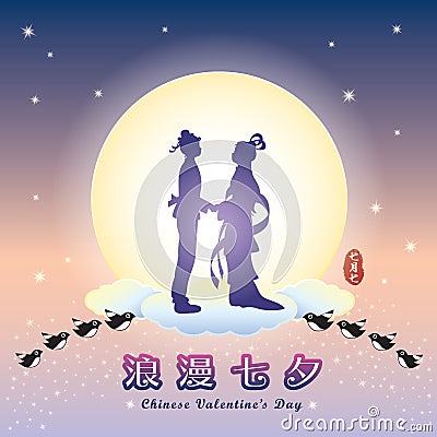 Chinese Valentine`s Day or Qixi Festival - cowherd and weaver girl Vector Illustration