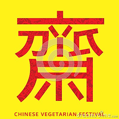 Chinese vegetarian sign for vegetarian festival Vector Illustration