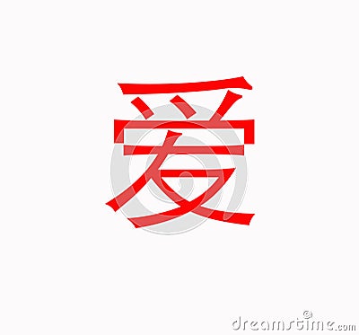 Chinese Word - love simplified Stock Photo