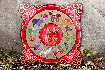 Chinese Zodiac Stock Photo