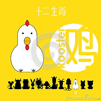 Chinese zodiac sign rooster with Chinese character `rooster` Vector Illustration