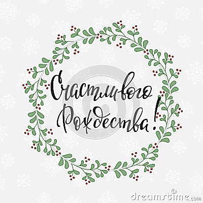 Christmas russian typography Stock Photo