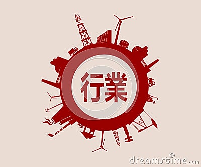 Circle with industry relative silhouettes. China hieroglyph Vector Illustration