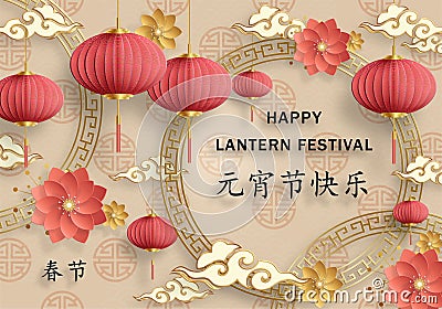 Happy China Lantern Festival Vector Illustration