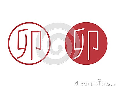 Clip art of Year of the rabbit Japanese kanji word Vector Illustration