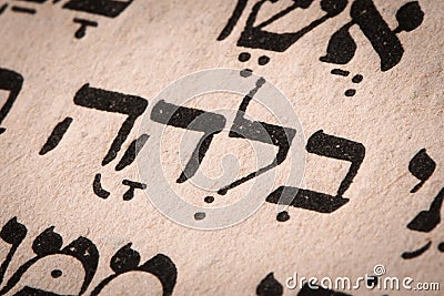 Closeup of hebrew word in Torah page. English translation is name Bilhah. Rachel's handmaid. Mother of Dan and Naphtali Stock Photo