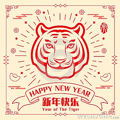 Happy Chinese New Year 2022. Year of the tiger. Traditional oriental paper graphic cut art. Translation - title Happy New Year Vector Illustration