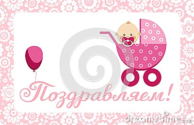 Congratulations, newborn baby girl, postcard, Russian, vector. Vector Illustration