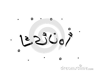 Congratulations phrase handwritten in Arabic. Modern calligraphy text. Isolated word, lettering black Vector Illustration