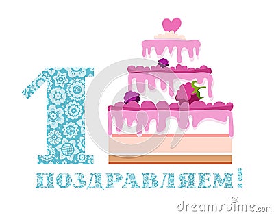 Congratulations, 1 year, berry cake, Russian, white, blue, vector. Vector Illustration