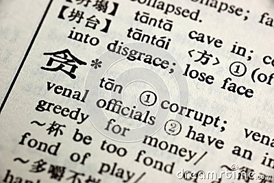 Corrupt written in Chinese Stock Photo