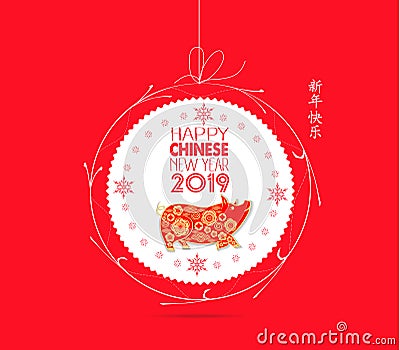 Creative chinese new year 2019. Year of the pig. Chinese characters mean Happy New Year Stock Photo