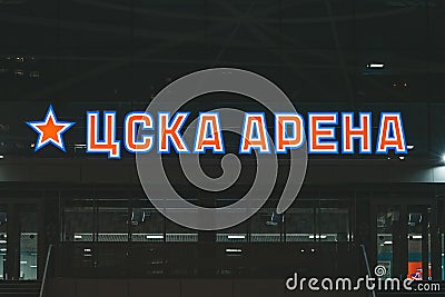 CSKA Arena sports complex on Avtozavodskaya street in Moscow Editorial Stock Photo
