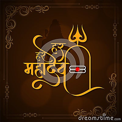 Cultural religious Har har mahadev text lord shiv worship background Vector Illustration