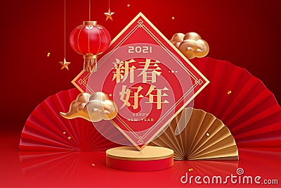 3d CNY product display background Vector Illustration