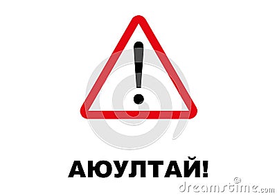 Danger Signpost written in Mongolian language Stock Photo