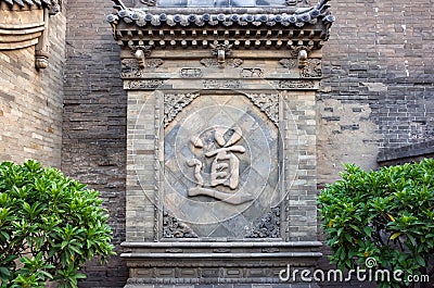 Daoism symbol on the wall Stock Photo