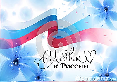 Day of Russia 12 June Vector Illustration