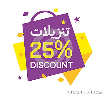 Sale Arabic English logo ØªÙ†Ø²ÙŠÙ„Ø§Øª Stock Photo