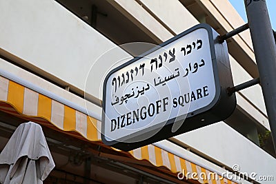 Dizengoff Square in Tel Aviv Editorial Stock Photo