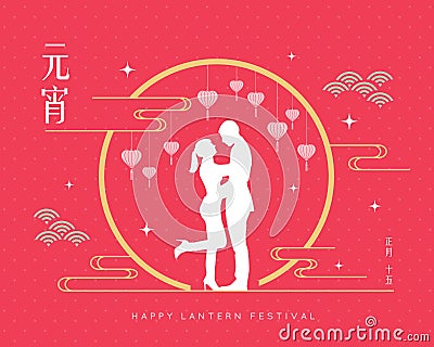 Yuan Xiao Jie chinese valentine`s day or Lantern Festival. Vector Illustration