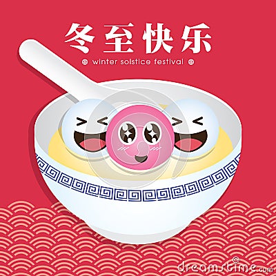 Zhi means winter solstice festiva. TangYuan sweet dumplings serve with soup. Chinese cuisine vector illustration. Vector Illustration