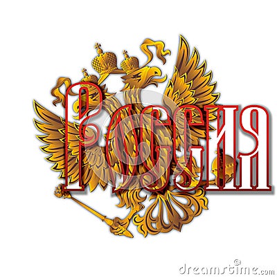 Coat of arms of the Russian Federation with the inscription Russia. In Russian. Stock Photo