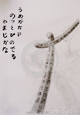 drawing and japanese poem Stock Photo