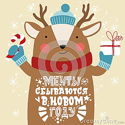 Dreams come true in the new year. Phrase in Russian. Xmas card. Happy new year 2021. Vector Illustration