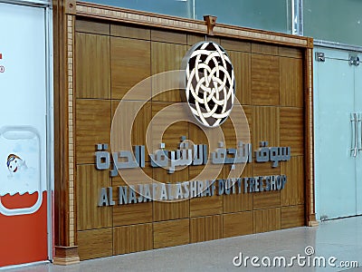 Duty free shop inside Al Najaf International Airport, Iraq Editorial Stock Photo