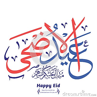 Eid Adha Mubarak Arabic calligraphy Vector Illustration