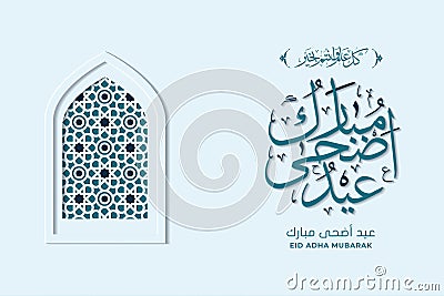 Eid Adha Mubarak greeting card template premium vector Vector Illustration
