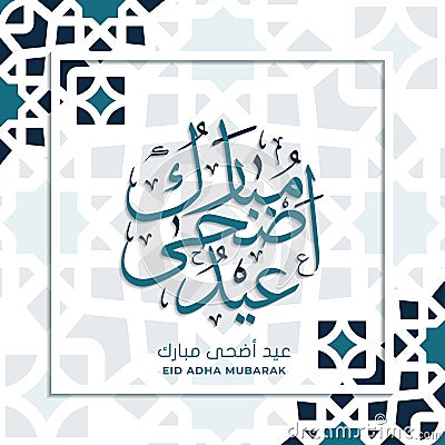 Eid Adha Mubarak greeting card template premium vector Vector Illustration