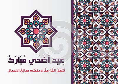 ' Eid Adha Mubarak ' - Greeting Card - Translation : Blessed Sac Vector Illustration
