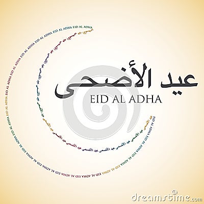 Eid Al Adha Stock Photo