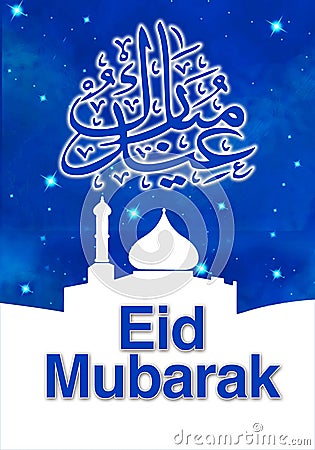 Eid Mubarak Stock Images - Image: 15840904
