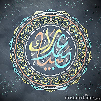 Eid Mubarak calligraphy Vector Illustration